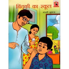 BINDKI KA SCHOOL(POP)(HINDI)(2025)MP BULK